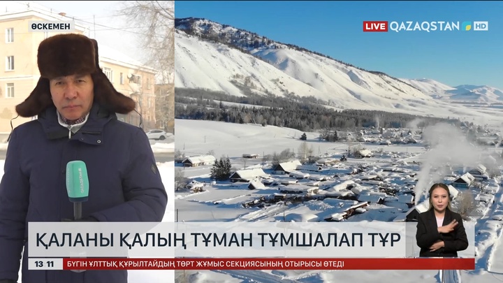 Өскемен түтін мен тұманнан көрінбей қалды