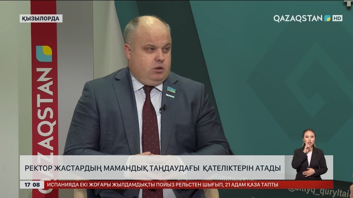 Ректор жастардың мамандық таңдауда жіберетін қателіктерін атады