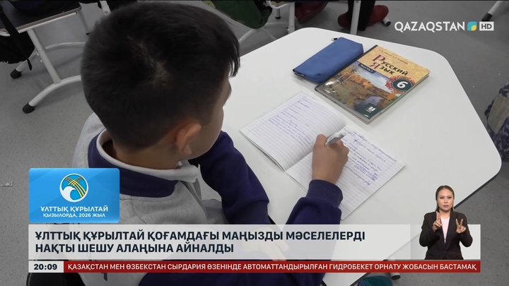  Ұлттық құрылтай қоғамдағы маңызды мәселелерді нақты шешу алаңына айналды