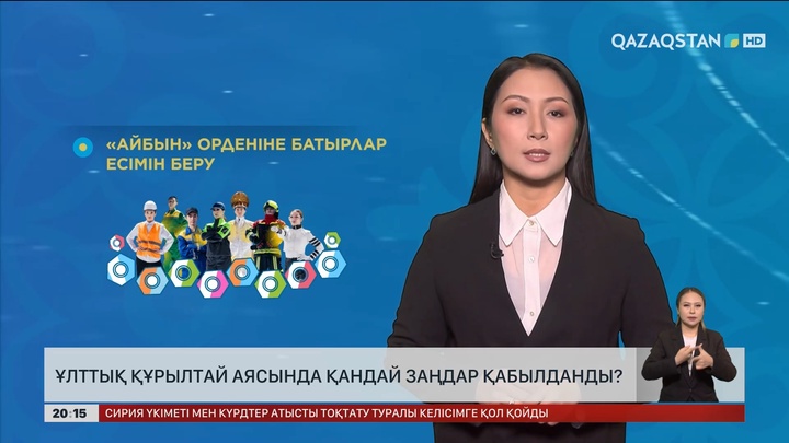  Ұлттық құрылтай аясында қандай заңдар қабылданды?