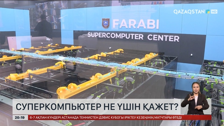  Суперкомпьютер не үшін қажет?
