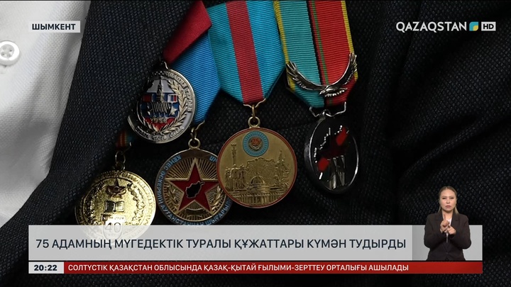  Шымкентте 75 адамның мүгедектік туралы құжаттары күмән тудырды