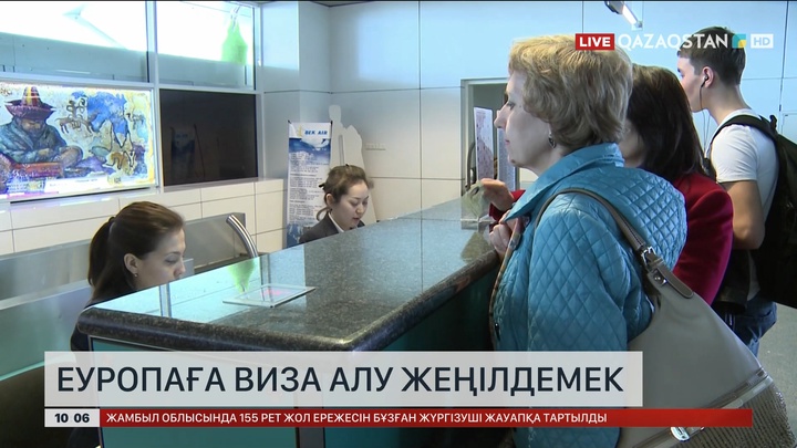 Еуропаға виза алу жеңілдемек