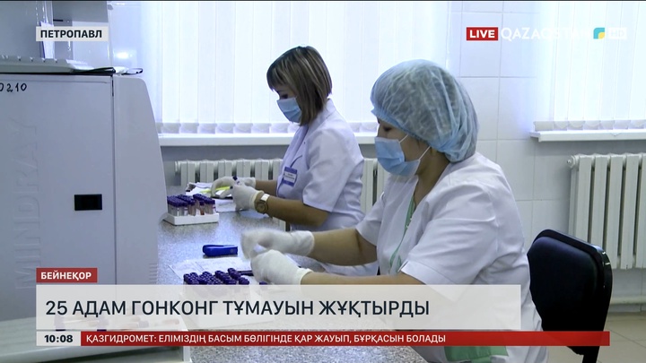 СҚО-да 25 адамнан «гонконг тұмауы» анықталды