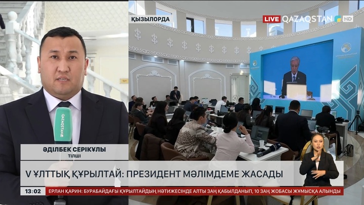 V Ұлттық құрылтай: Президент мәлімдеме жасады