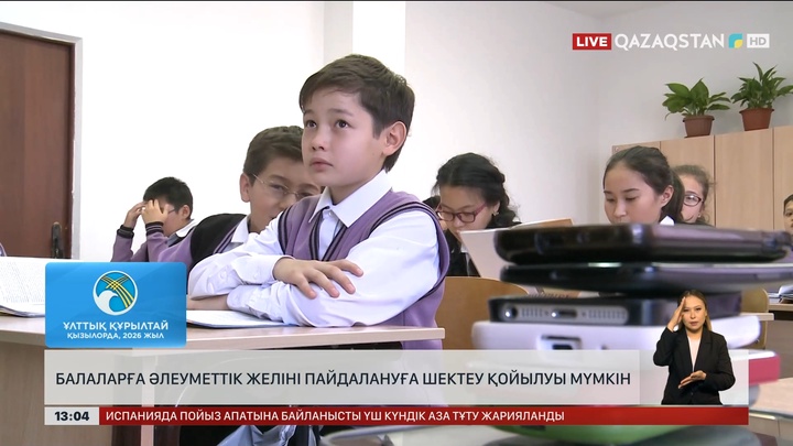 Әлеуметтік желіні балалардың пайдалануына шектеу қойылуы мүмкін