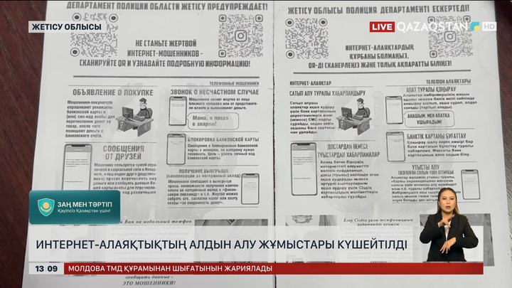 Интернет-алаяқтармен күрес күшейді