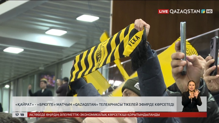 «Қайрат» - «Брюгге»: «Qazaqstan» телеарнасы тікелей көрсетеді