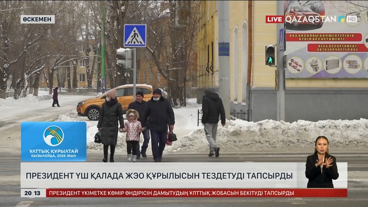 Президент үш қалада ЖЭО құрылысын тездетуді тапсырды