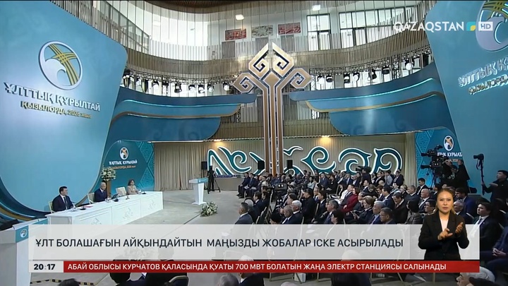  Ұлт болашағын айқындайтын маңызды жобалар іске асырылады