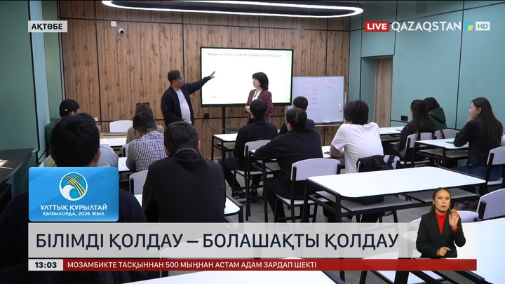 Білімді қолдау – болашақты қолдау