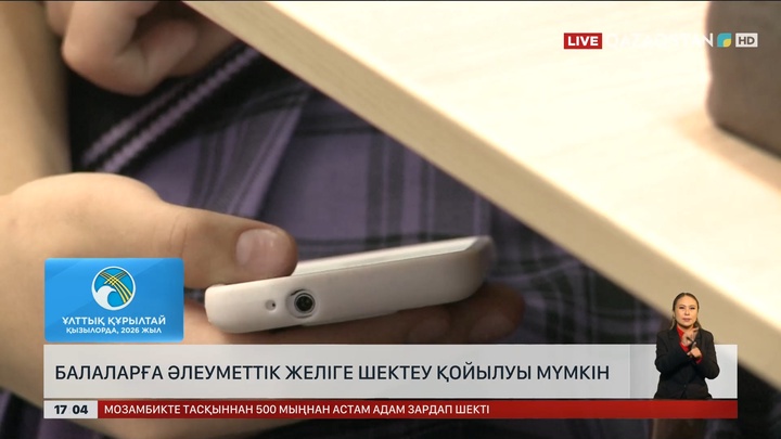 Балаларға әлеуметтік желіге шектеу қойылуы мүмкін