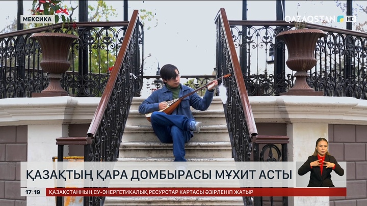 Қазақтың қара домбырасы мұхит асты