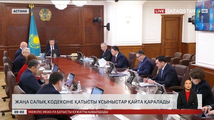 Жаңа Салық кодексіне қатысты ұсыныстар қайта қаралады