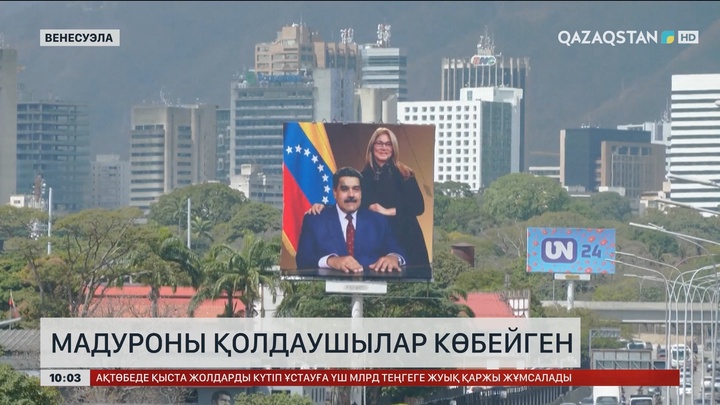 Венесуэлада Мадуроны қолдаушылар көбейген