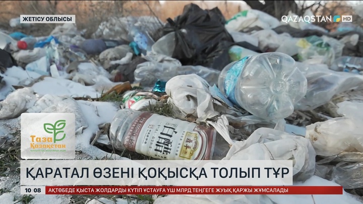 Қаратал өзені қоқысқа толып тұр