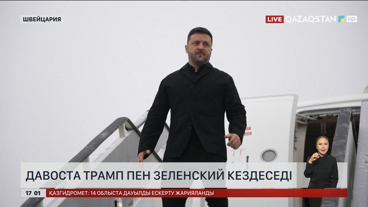 Давоста Зеленский мен Трамп кездеседі