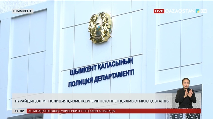 Н.Серікбайдың өлімі: Полицейлердің үстінен қылмыстық іс қозғалды