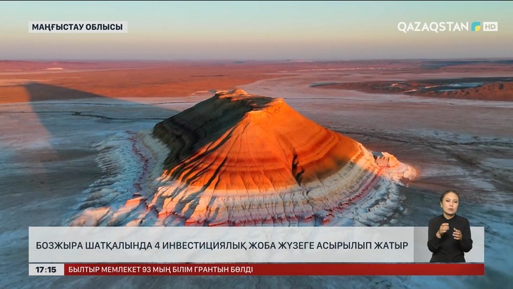 Бозжыра шатқалында 4 инвестжоба жүзеге асырылуда