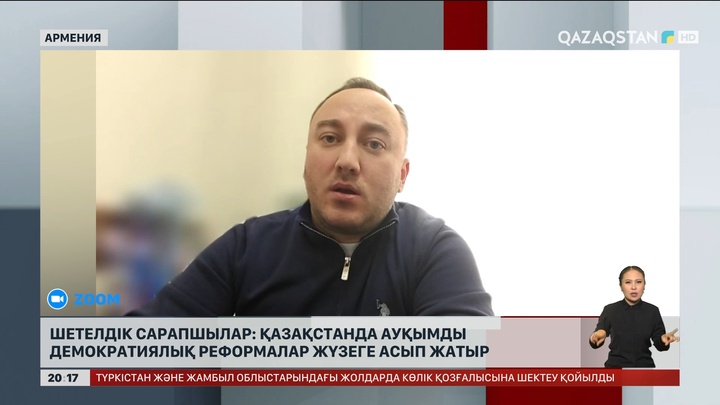  Шетелдік сарапшылар: Қазақстанда ауқымды демократиялық реформалар жүзеге асып жатыр