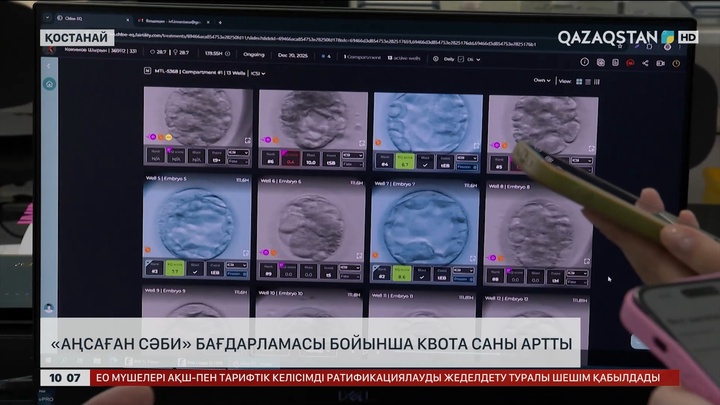 Қостанайда «Аңсаған сәби» бағдарламасы бойынша квота саны артты