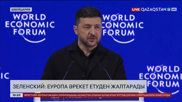 Зеленский: Еуропа әрекет етуден жалтарады