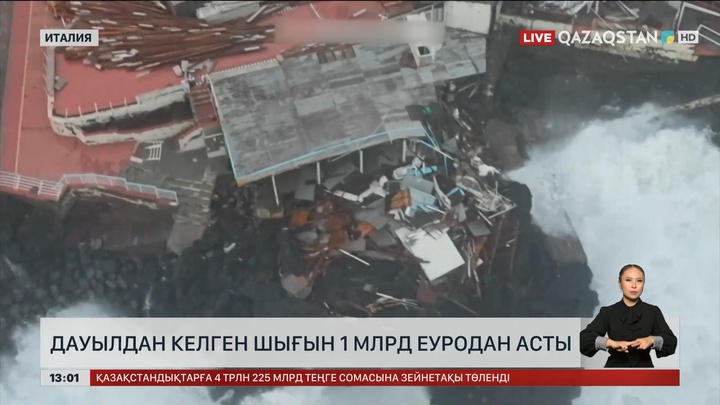 Италиядағы дауыл €1 млрд шығынға ұшыратты