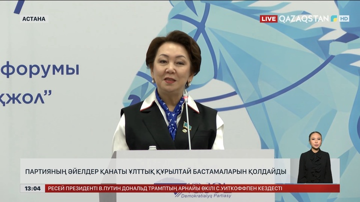 Құрылтайда көтерілген мәселелерді шешуге әйелдер де кірісті