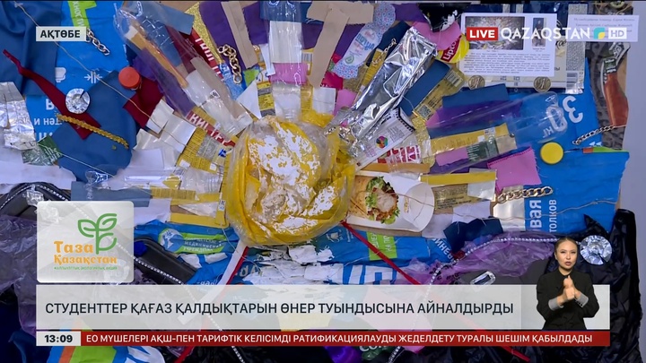 Ақтөбелік студенттер қағаз қалдықтарын «Мона Лизаға»  айналдырды