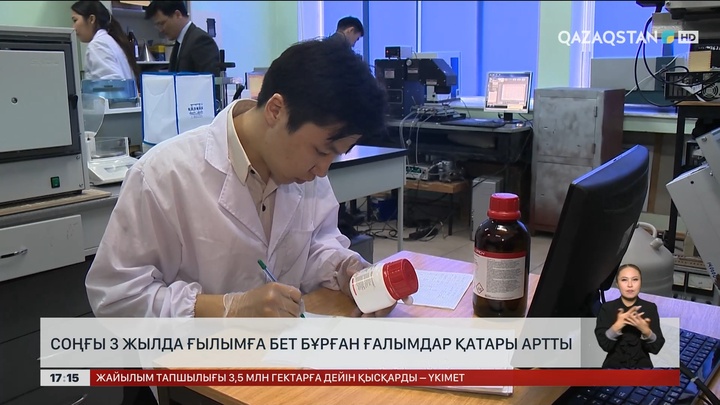 Ғылымға бет бұрған ғалымдар көбейіп келеді