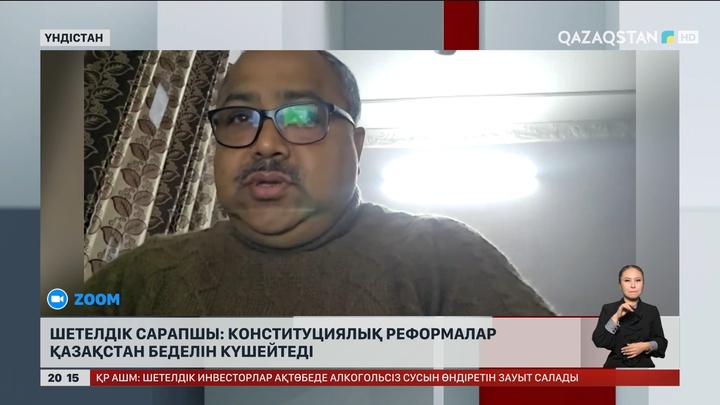 Шетелдік сарапшы: Конституциялық реформалар қазақстан беделін күшейтеді