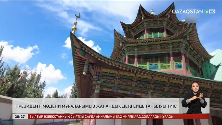  Президент: Мәдени мұраларымыз жаһандық деңгейде танылуы тиіс
