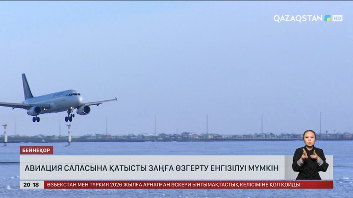 Авиация саласына қатысты заңға өзгерту енгізілуі мүмкін