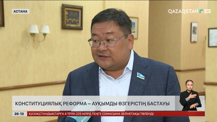 Конституциялық реформа –  ауқымды өзгерістің бастауы    