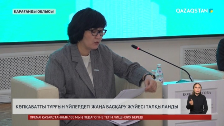 Қарағанды облысында көпқабатты тұрғын үйлердегі жаңа басқару жүйесі талқыланды