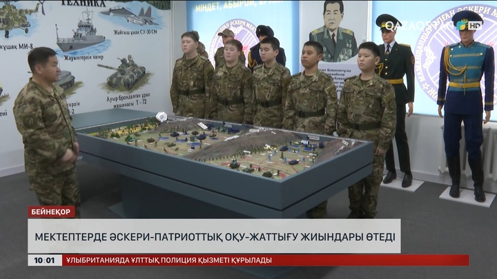 Мектептерде әскери-патриоттық оқу-жаттығу жиындары өтеді