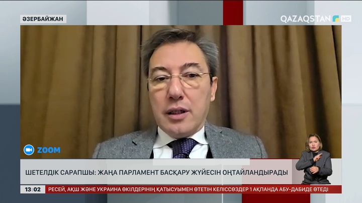 Шетел сарапшысы: Құрылтай басқару жүйесін оңтайландырады