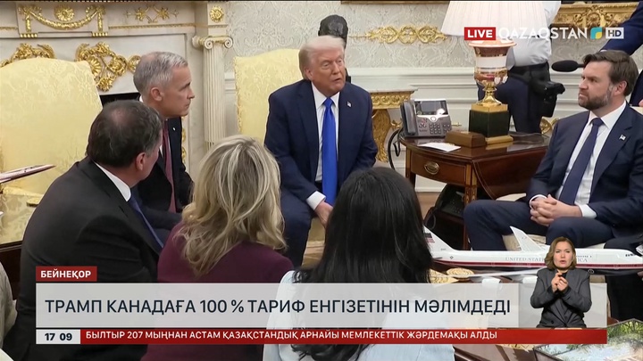 Трамп Канадаға 100% тариф енгізетінін мәлімдеді