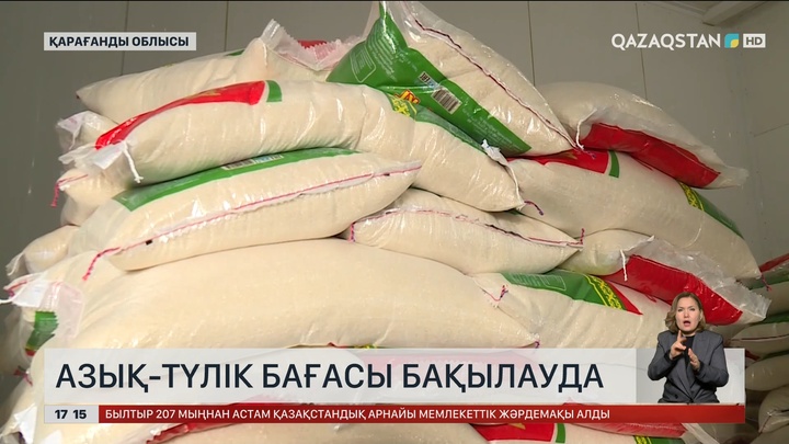 Қарағанды облысында азық-түлік бағасы бақылауға алынған