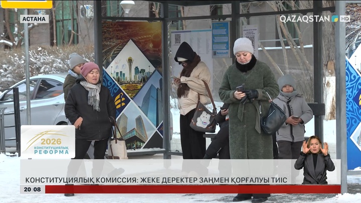  Конституциялық комиссия: Неке ұғымын күшейту ұсынылды