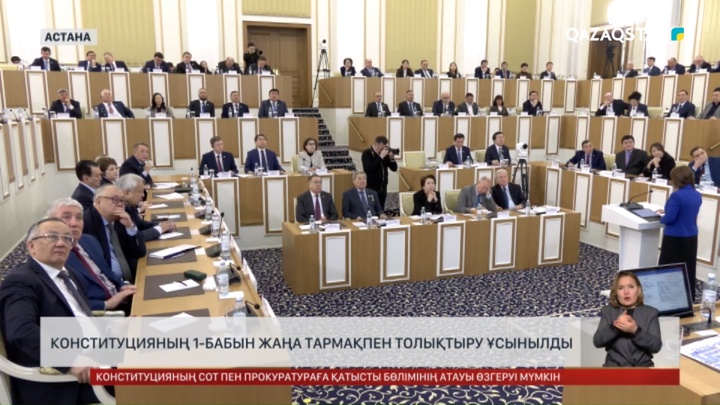  Конституцияның преамбуласын қайта жазу ұсынылды
