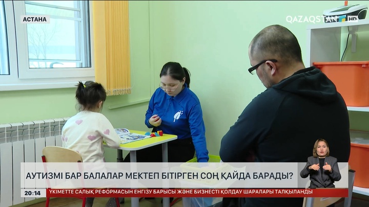 Аутизмі бар балалар мектеп бітірген соң қайда барады?