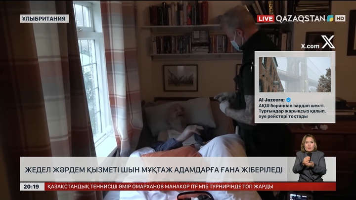  Ұлыбританияда жедел жәрдем қызметі шын мүқтаж адамдарға ғана жіберіледі