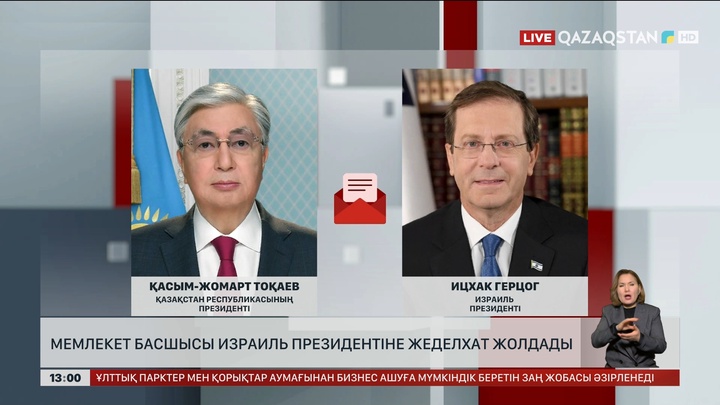 Мемлекет басшысы Израиль президентіне жеделхат жолдады