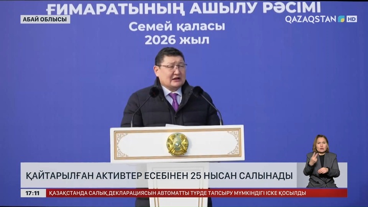 Абай облысында қайтарлыған активтерге тағы 25 нысан салынады