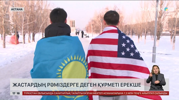 Жастардың рәміздерге құрметі ерекше