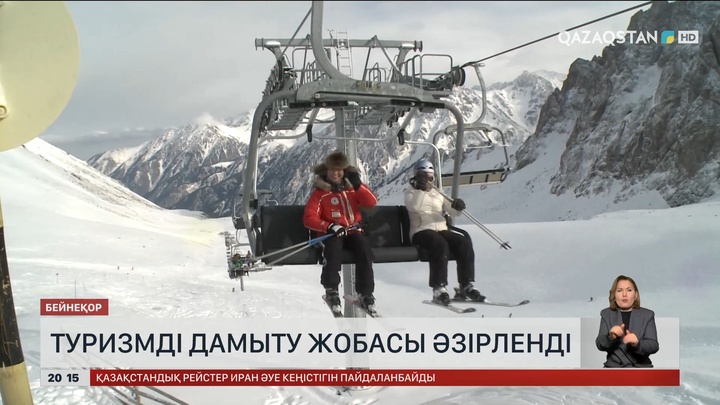  Туризмді дамыту жобасы әзірленді