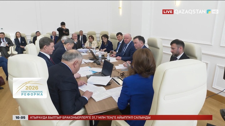Конституциялық реформалар: Комиссия жұмысы қызу жүріп жатыр