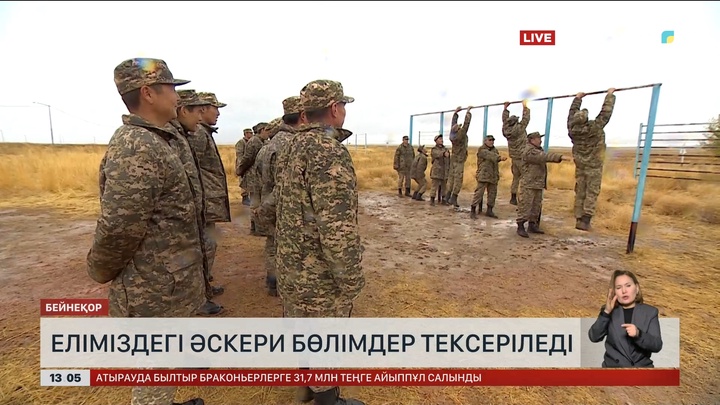 Еліміздегі әскери бөлімдер тексеріледі