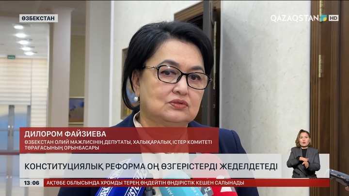 Конституциялық реформа өзгерістерді жеделдетеді